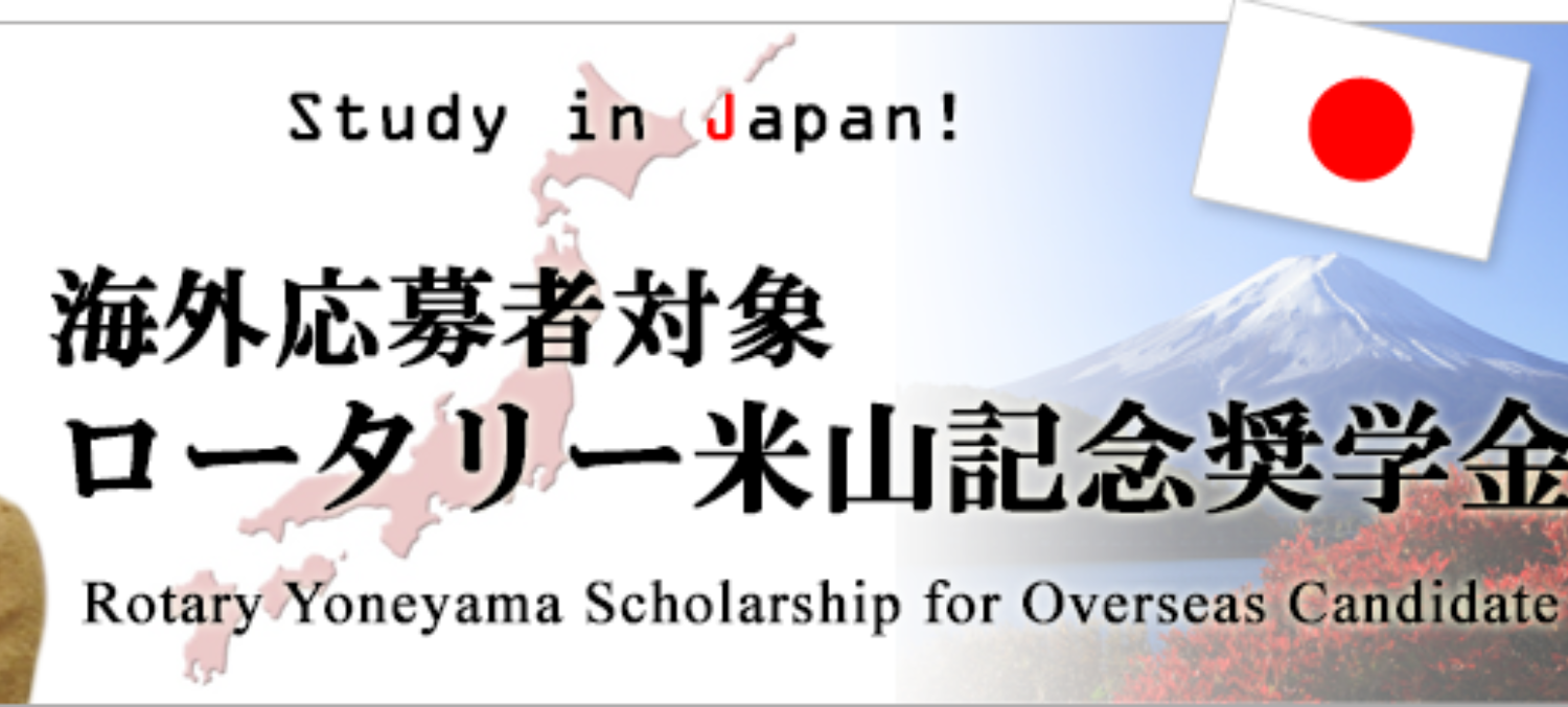 How to Apply for a Rotary Scholarship in Japan?